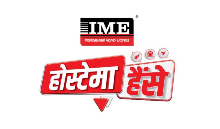 आइएमईको ‘होस्टेमा हैंसे’ अफर सार्वजनिक