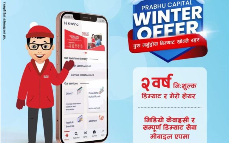 प्रभु क्यापिटलले ल्यायो विन्टर अफर