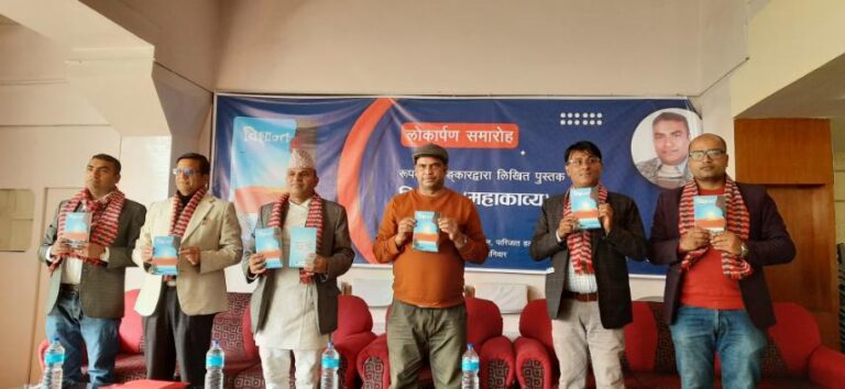 रूपक अलङ्कारको महाकाव्य ‘विश्रान्त’ सार्वजनिक