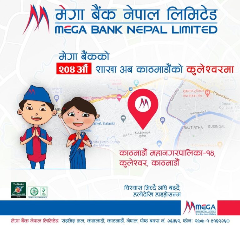 काठमाडौंकाे कुलेश्वरमा मेगा बैंकको २०४ औँ शाखा