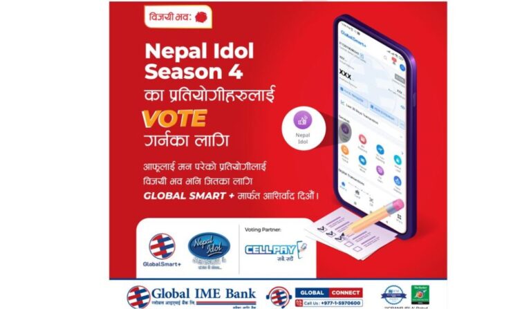 ग्लोबल आइएमई बैंकको “ग्लोबल स्मार्ट प्लस” बाट नेपाल आइडलमा भोटिङ गर्न सकिने