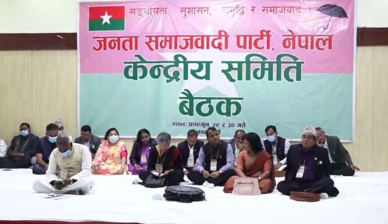 पार्टीलाई प्रभावकारी बनाउन नेता कार्यकर्ताहरुलाई जसपा अध्यक्ष यादवको निर्देशन
