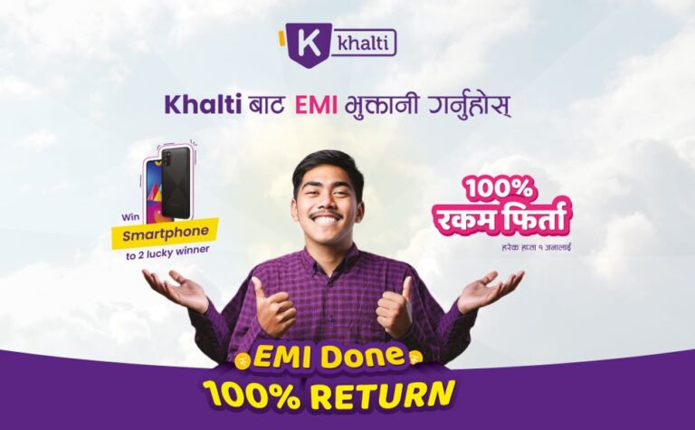 खल्तीबाट इएमआइ भुक्तानी गर्दा शतप्रतिशत क्यासब्याक साथै स्मार्टफोन जित्ने मौका