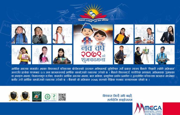 मेगा बैंकद्वारा ०७९ को इक्यालेण्डर सावर्जनिक, छात्राहरुलाई प्राथमिकता