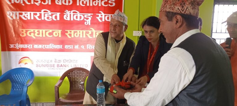 झापाको अर्जुनधारामा सनराइज बैंकको शाखारहित बैंकिङ्ग सेवा
