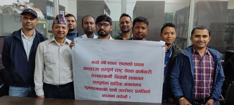 नेपाल निजामती कर्मचारी यूनियनकाे शुभकामना आदान प्रदान कार्यक्रम
