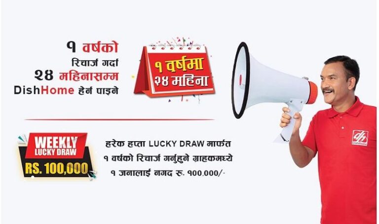 डिशहोमको १ वर्षमा २४ महिना योजना अन्तर्गत दुईजना ग्राहकले जिते एक लाख