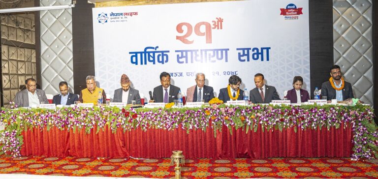 नेपाल लाइफको २१औं वार्षिक साधारण सभा सम्पन्न