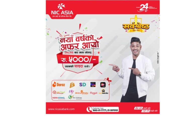 एनआईसी एशिया बैंकमा अनलाईन खाता खोल्नेलाई ५,००० सम्मको छुट योजना