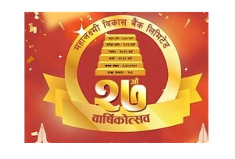 महालक्ष्मी विकास बैंकका ग्राहकलाई इट एण्ड ड्रिङ्क रेष्टुरेन्टमा छुट