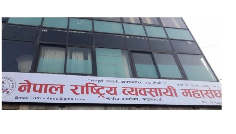 नेपाल राष्ट्रिय व्यवसायी महासङ्घको दोस्रो महाधिवेशन भाेलि