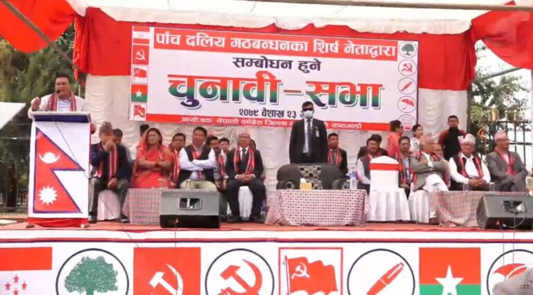 पाँचदलीय गठबन्धनद्वारा सडक अवरुद्ध गरेर सभा