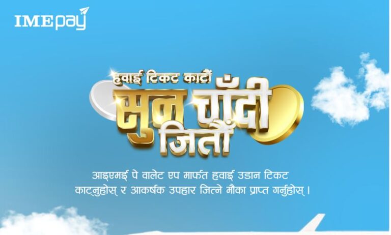 आइएमई पेबाट हवाई टिकट बुक गर्ने भाग्यशाली यात्रुलाई निः शुल्क सुनको सिक्का