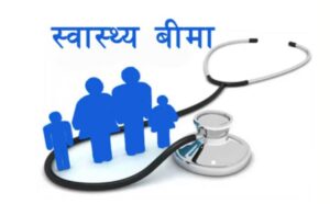 १०१ अर्ब ९५ करोड स्वास्थ्य क्षेत्रमा विनियोजन, स्वास्थ्य बीमामा १५ अर्ब बजेट