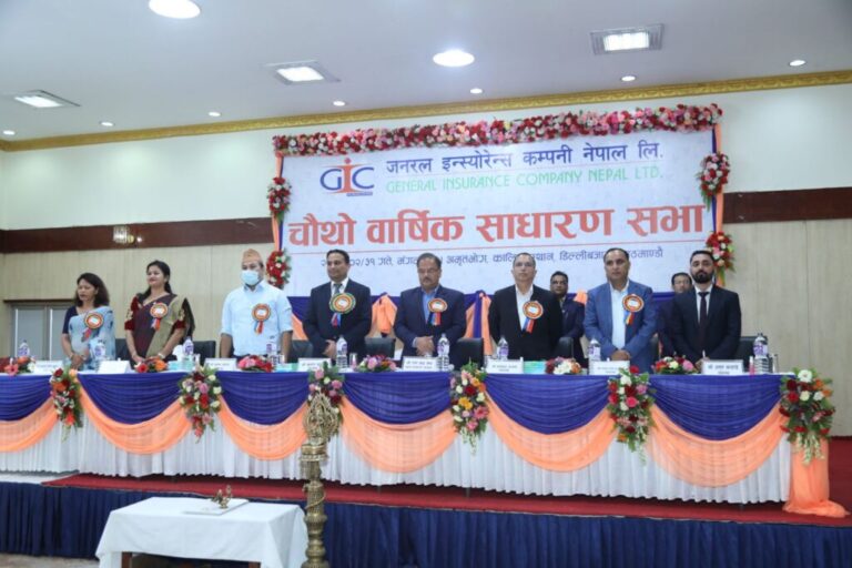 जनरल इन्स्योरेन्स कम्पनीको चौंथो साधारण सभा सम्पन्न