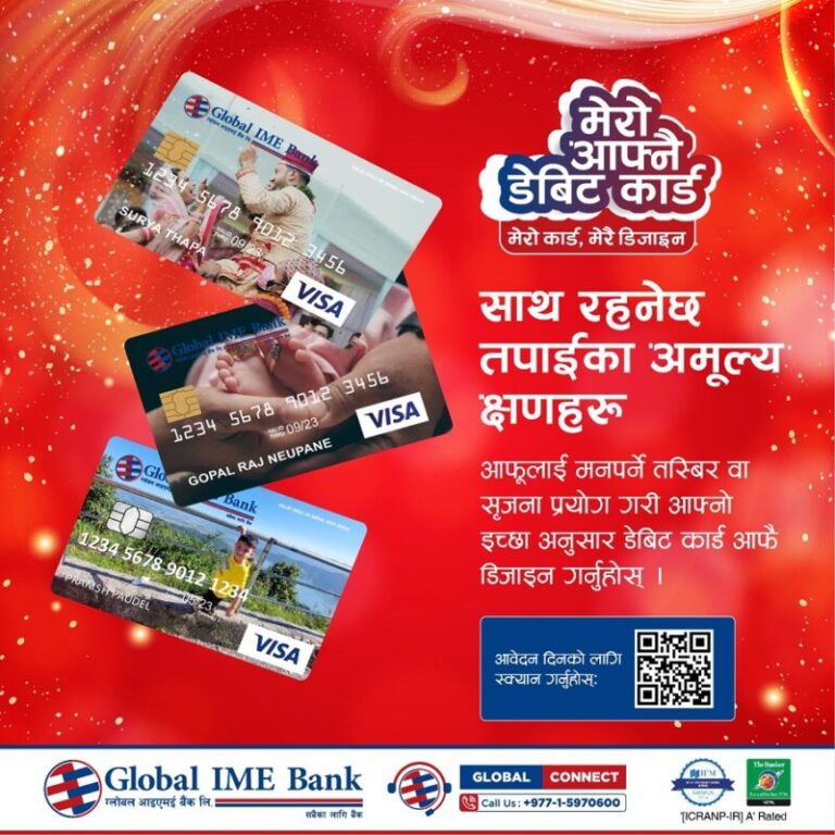ग्लोबल आइएमई बैंकका ग्राहकहरूलाई आफ्नै रोजाइको डिजाइनमा डेबिट कार्ड सुविधा