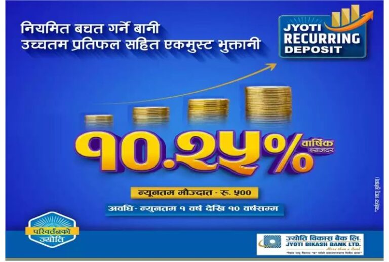 ज्योति विकास बैंकले संचालनमा ल्यायो ज्योति रिकरिङ्ग निक्षेप योजना