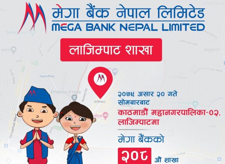 लाजिम्पाटमा मेगा बैंकको नयाँ शाखा