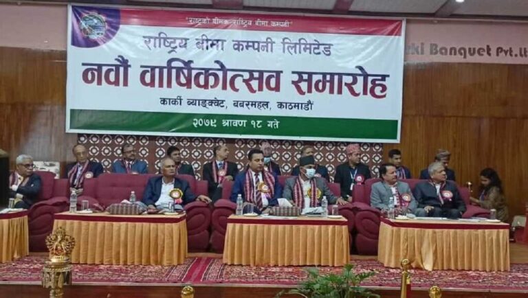 राष्ट्रिय बीमा कम्पनी नवौं वर्षमा : नेतृत्वदायी भूमिका खेल्न सरोकारवालाको सुझाव