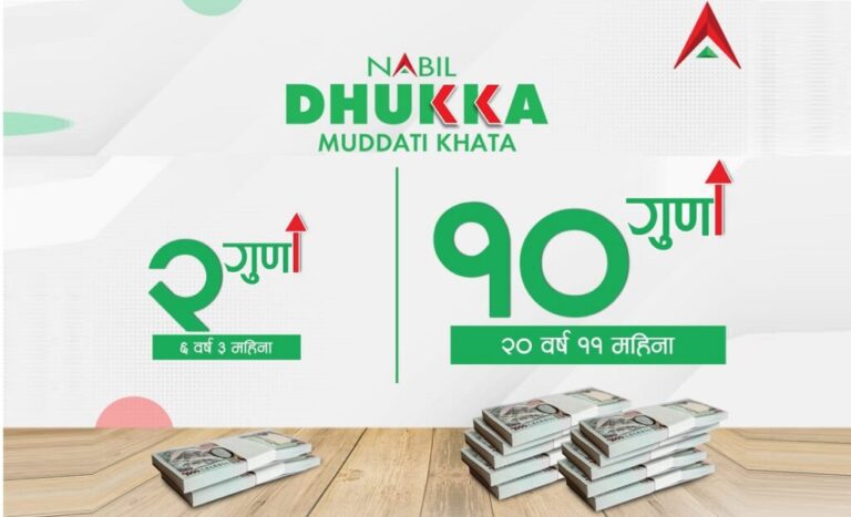 नविल बैंकले ल्यायो आकर्षक ब्याजसहित ‘नबिल ढुक्क मुद्धती खाता’