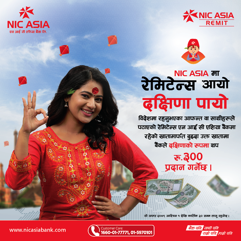 एनआईसी एशिया बैंकमा रहेको खाता वा नयाँ खाता खोली रेमिटेन्स बुझ्नेलाई बैंकको तर्फबाट आकर्षक दक्षिणा