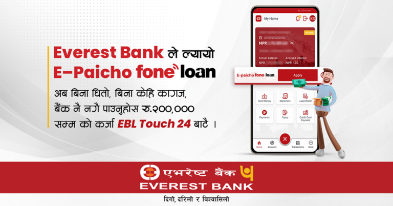 एभरेष्ट बैंकको इ-पैँचो फोन लोन सुविधा, मोबाइलबाटै विना धितो कर्जा लिन सकिने