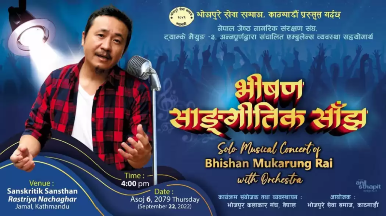 एम्बुलेन्स संचालन सहयोगार्थ ‘भिषण सांगीतिक साँझ’ हुने