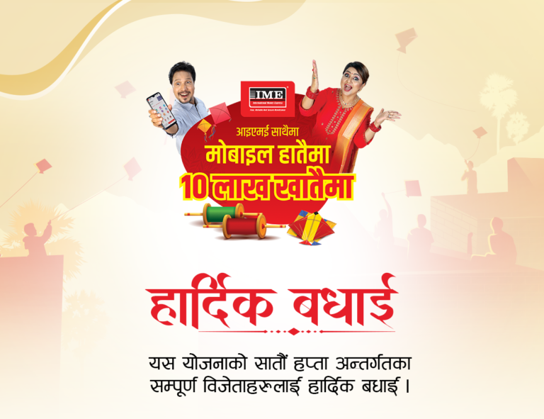 आइएमईको उत्सव अफर ; सातौँ हप्ताको नतिजा घोषणा