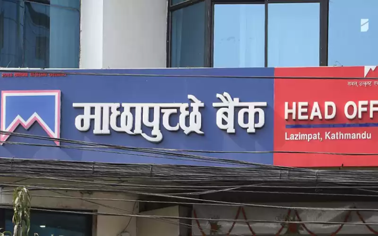 माछापुच्छ्रे बैंकको नाफामा झन्डै शतप्रतिशतको उछाल, खुद मुनाफा २ अर्ब नाघ्यो