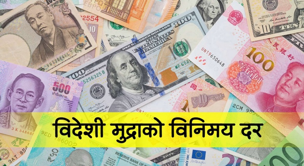 binimaya/आज विदेशी मुद्राको विनिमय दर कति ? (सूचीसहित)
