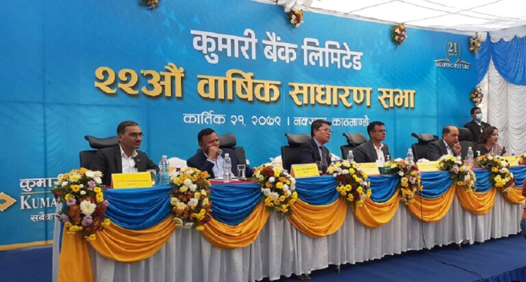 कुमारी बैंकको साधारण सभा सम्पन्न, १२.५० प्रतिशत लाभांश पारित