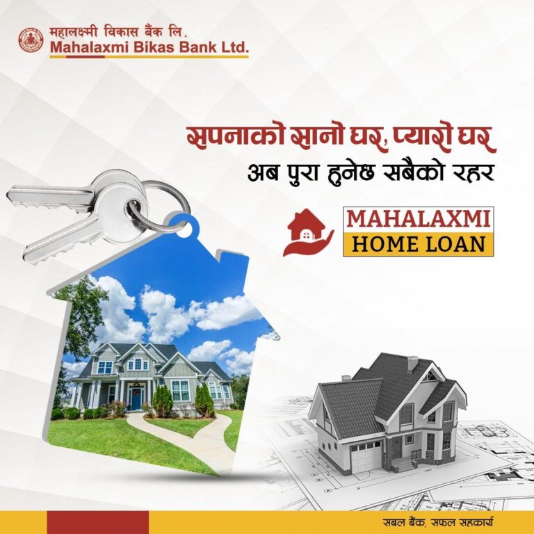 महालक्ष्मी विकास बैंककाे आवास र व्यावसायिक कर्जामा आकर्षक योजना