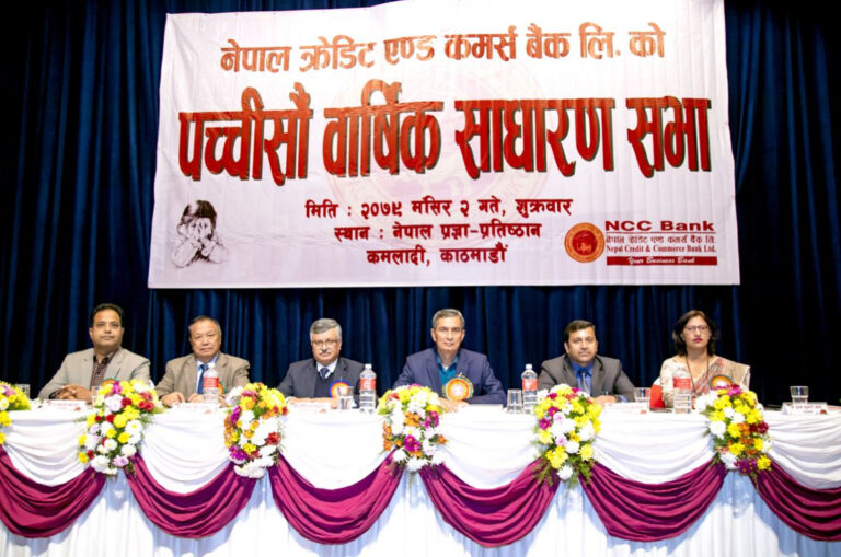 एनसीसी बैङ्कको लाभांश घोषणा, बोनस र नगद कति ?