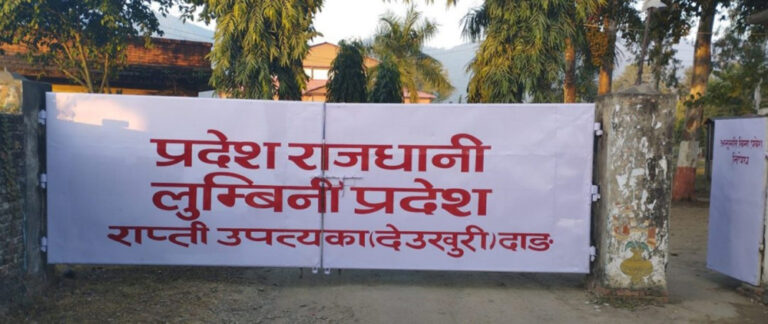 भालुवाङमा सारियो लुम्बिनी प्रदेशको मुख्यमन्त्री कार्यालय
