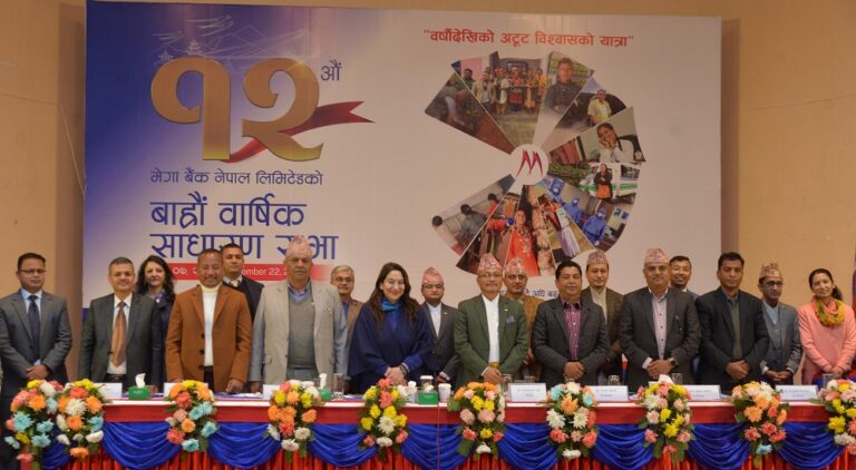 मेगा बैंकको साधारण सभाबाट नेपाल इन्भेष्टमेण्टसँगको मर्जरलाई अनुमति