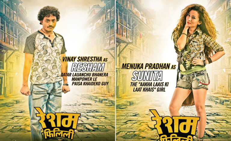 ‘रेशम फिलिली’ को सिक्वेल बन्ने, ७ वर्षपछि विनय र मेनुका जाेडी बाँध्दै