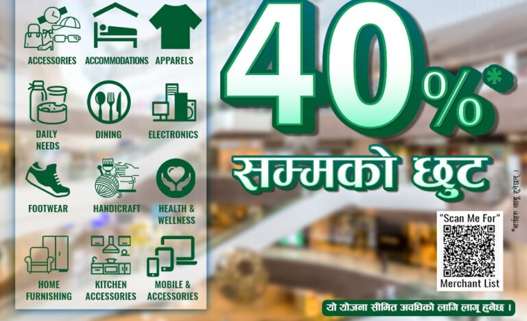 सानिमा बैंकको भिसा कार्ड प्रयोगकर्ताहरुलाई ४० प्रतिशतसम्म छुट
