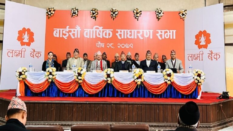 लक्ष्मी बैंकको वार्षिक साधारणसभाबाट वित्तीय विवरण स्वीकृत