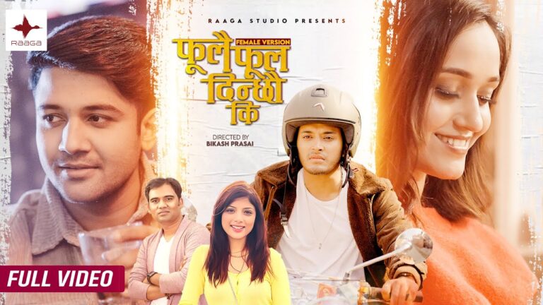 ‘फूलैफूल दिन्छाैं कि’ फिमेल भर्सनमा
