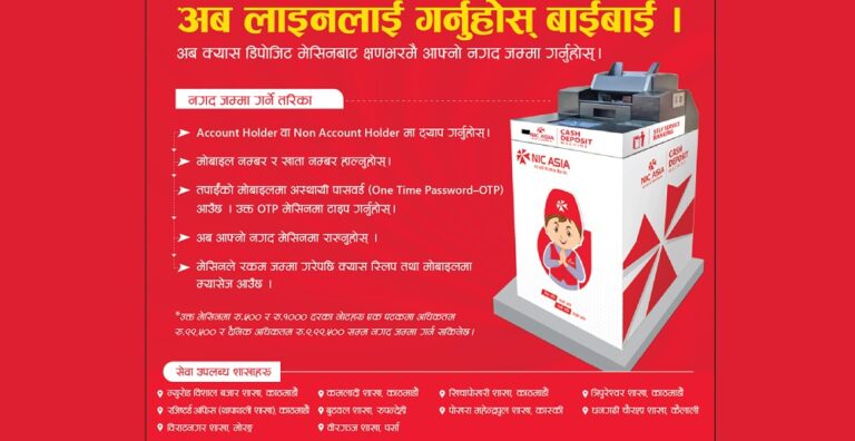 एनआईसी एसियाले राख्यो १० वटा क्यास डिपोजिट मेसिन, खातामा सहजै नगद जम्मा गर्न सकिने