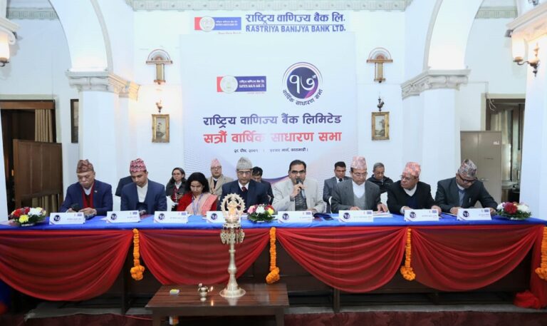 राष्ट्रिय वाणिज्य बैंकको १२.५ प्रतिशत लाभांश पारित