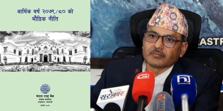 मौद्रिक नीतिको अर्धवार्षिक समीक्षा गर्दै राष्ट्र बैंक