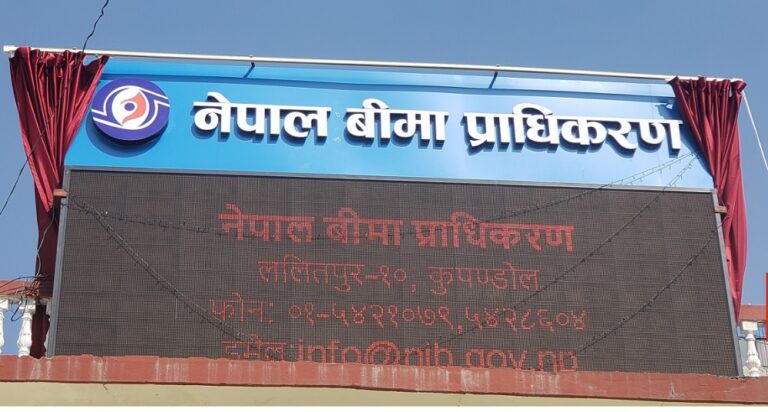 बीमा प्राधिकरण अध्यक्ष नियुक्ति प्रक्रिया अघि बढाउन बाटो खुला