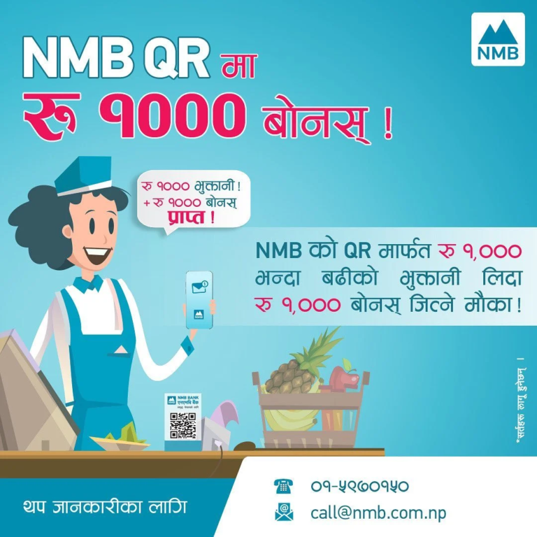 एनएमबि बैंकको मर्चेन्ट क्युआरमा रु १००० बोनस