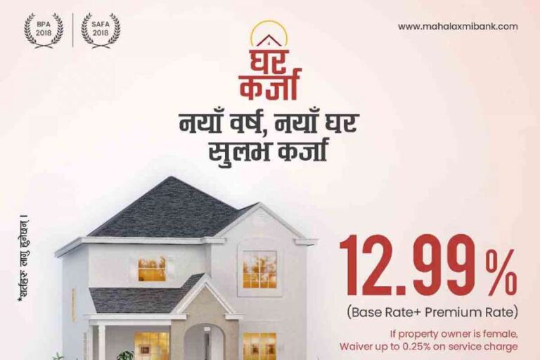 निरन्तर अघि बढ्दै : महालक्ष्मी विकास बैंक 