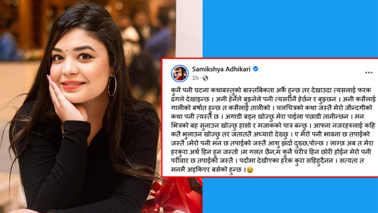 समीक्षा भन्छिन्- ‘म गलत छैन, कुनै चरित्रहीन छोरी होइन’