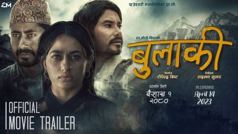 चलचित्र ‘बुलाकी’ को प्रदर्शन रोकिने