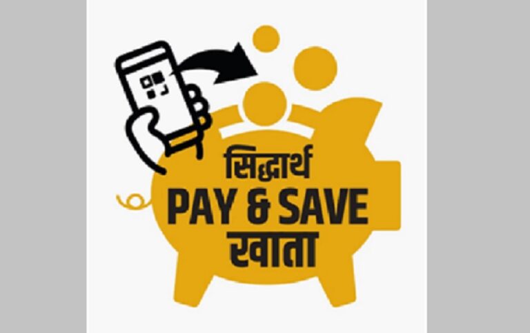 सिद्धार्थ बैंकले सञ्चालनमा ल्यायो नौलो बचत योजना