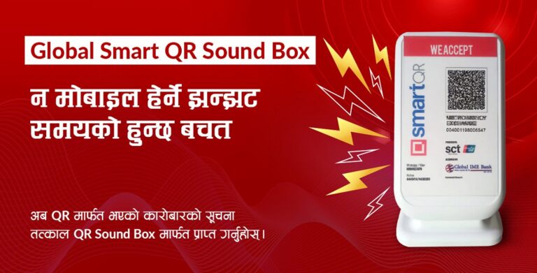 क्यूआर कोडमार्फत गरेको भुक्तानी भ्वाइस मेसेजबाट पुष्टी गर्ने सुविधा