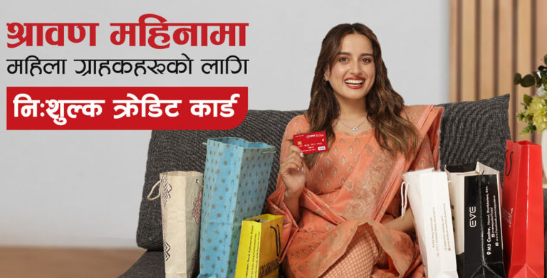 ग्लोबल आइएमई बैंकको श्रावण स्पेसल अफर, महिला ग्राहकलाई निःशुल्क क्रेडिट कार्ड